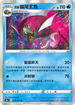 S10aF 013/071 洗翠幽尾玄魚 R