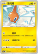 S10aF 018/071 洛托姆 C