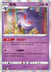 S10aF 023/071 耿鬼 R