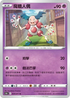 S10aF 024/071 魔牆人偶 U