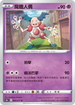 S10aF 024/071 魔牆人偶 U