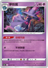 S10aF 026/071 夢妖魔 U