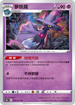 S10aF 026/071 夢妖魔 U