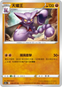 S10aF 039/071 天蠍王 U