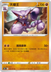 S10aF 039/071 天蠍王 U
