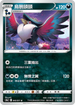 S10aF 045/071 烏鴉頭頭 U