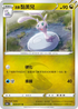 S10aF 054/071 洗翠黏美兒 U