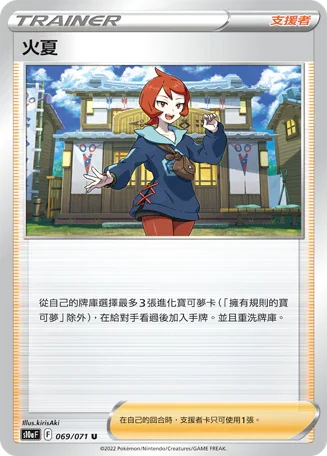 S10aF 069/071 火夏 U
