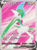 S10aF 081/071 艾路雷朵V SR