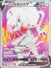 S10aF 083/071 洗翠索羅亞克V SR