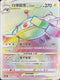 S10aF 090/071 自爆磁怪VSTAR HR