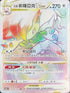 S10aF 092/071 洗翠索羅亞克VSTAR HR