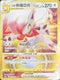 S10aF 097/071 洗翠索羅亞克VSTAR UR