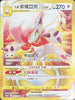 S10aF 097/071 洗翠索羅亞克VSTAR UR