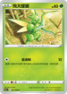 [鏡面閃版]S11aF 001/068 飛天螳螂 C