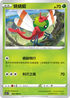 [鏡面閃版]S11aF 002/068 蜻蜻蜓 C
