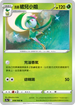 [鏡面閃版]S11aF 008/068 洗翠裙兒小姐 U