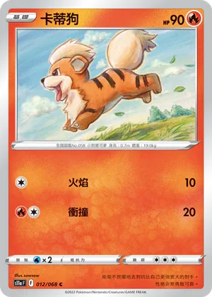 [鏡面閃版]S11aF 012/068 卡蒂狗 C