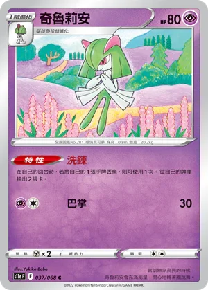 [鏡面閃版]S11aF 037/068 奇魯莉安 C