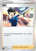 [鏡面閃版]S11aF 063/068 裁判 U