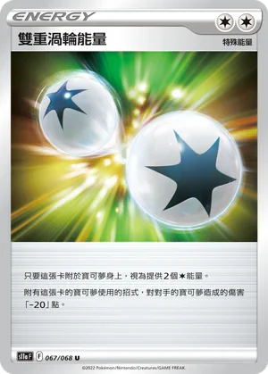 [鏡面閃版]S11aF 067/068 雙重渦輪能量 U