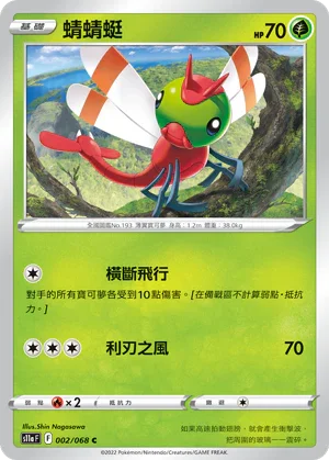 S11aF 002/068 蜻蜻蜓 C