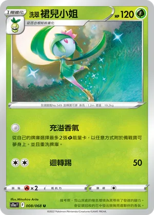 S11aF 008/068 洗翠裙兒小姐 U