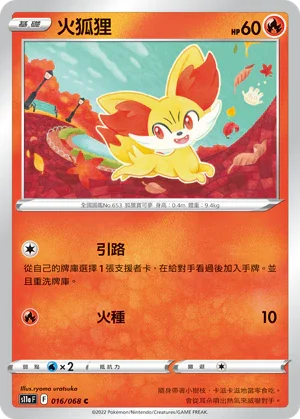 S11aF 016/068 火狐狸 C