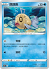 S11aF 027/068 醜醜魚 C