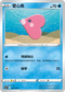 S11aF 029/068 愛心魚 C