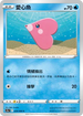 S11aF 029/068 愛心魚 C