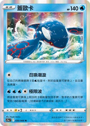 S11aF 030/068 蓋歐卡 R