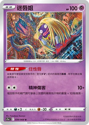 S11aF 034/068 迷唇姐 U