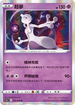 S11aF 035/068 超夢 R