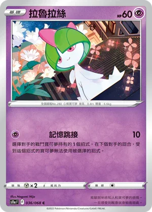 S11aF 036/068 拉魯拉絲 C