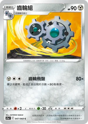 S11aF 047/068 齒輪組 C