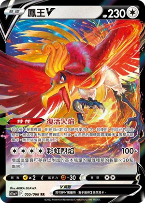 S11aF 055/068 鳳王V RR