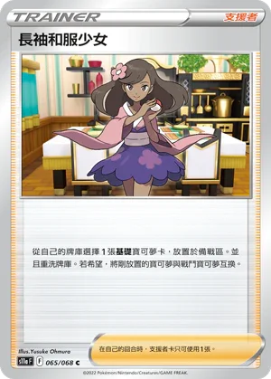 S11aF 065/068 長袖和服少女 C