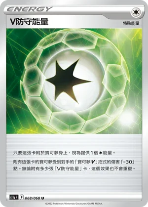 S11aF 068/068 V守護能量 U