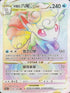 S11aF 087/068 阿羅拉六尾VSTAR HR
