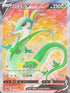 S11aF 075/068 君主蛇V SR