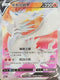 S11aF 076/068 萊希拉姆V SR