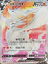 S11aF 076/068 萊希拉姆V SR