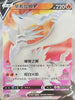 S11aF 076/068 萊希拉姆V SR