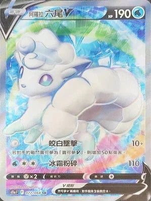 S11aF 077/068 阿羅拉六尾V SR