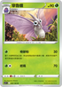 S11F 002/100 摩魯蛾 U