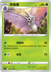 S11F 002/100 摩魯蛾 U