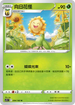 S11F 004/100 向日花怪 U