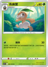 S11F 006/100 長鼻葉 U