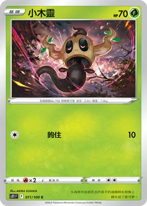 S11F 011/100 小木靈 C